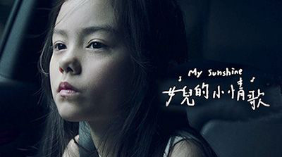 台湾父亲节暖心广告片《女儿的小情歌》